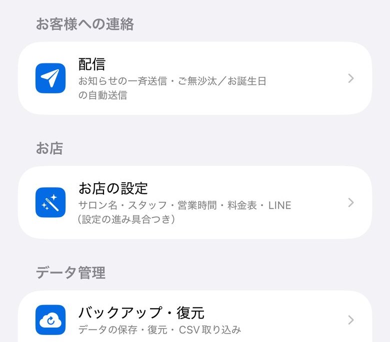 「管理」の画面。「お店の設定」は、設定の進み具合つきです。
