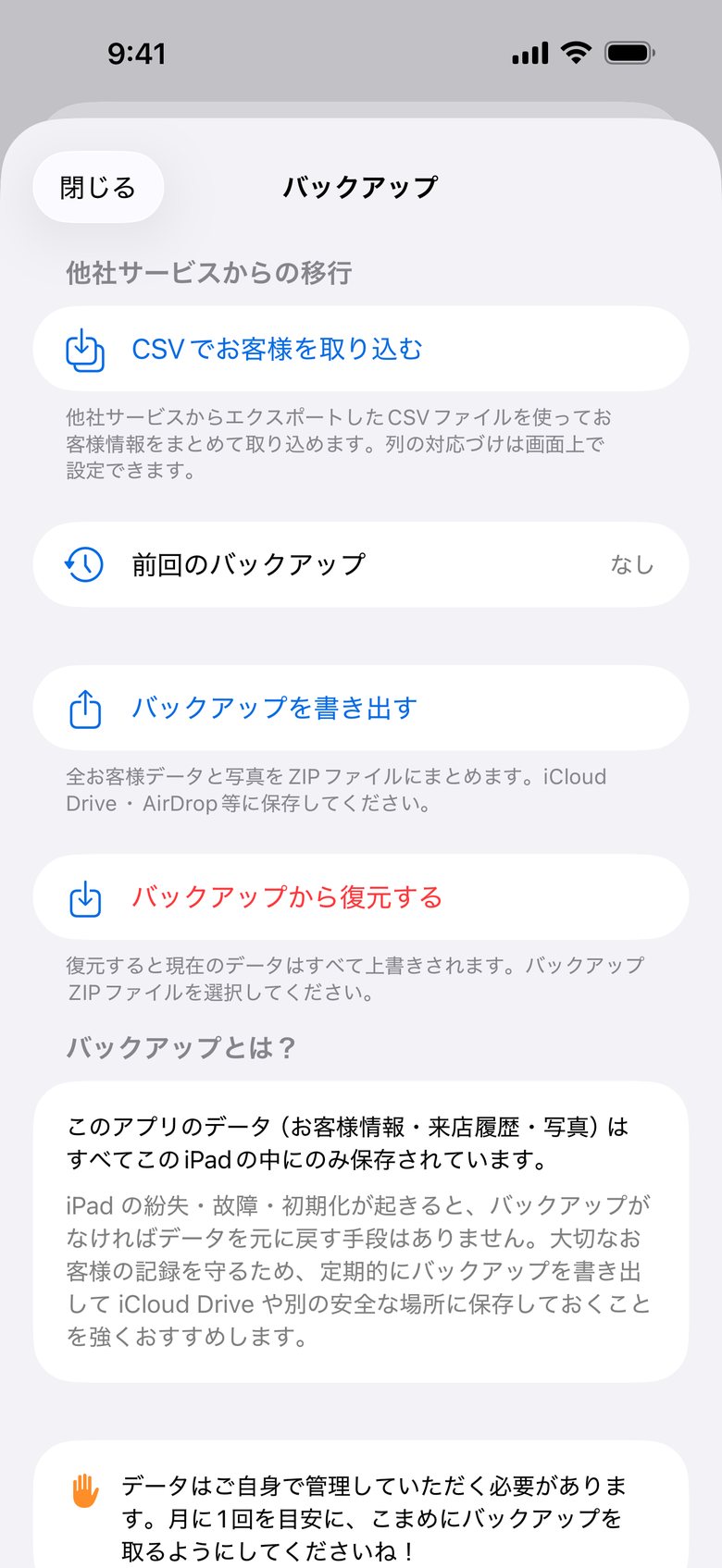 「バックアップ」。データの保存・復元や、他のサービスからの取り込みもここから。