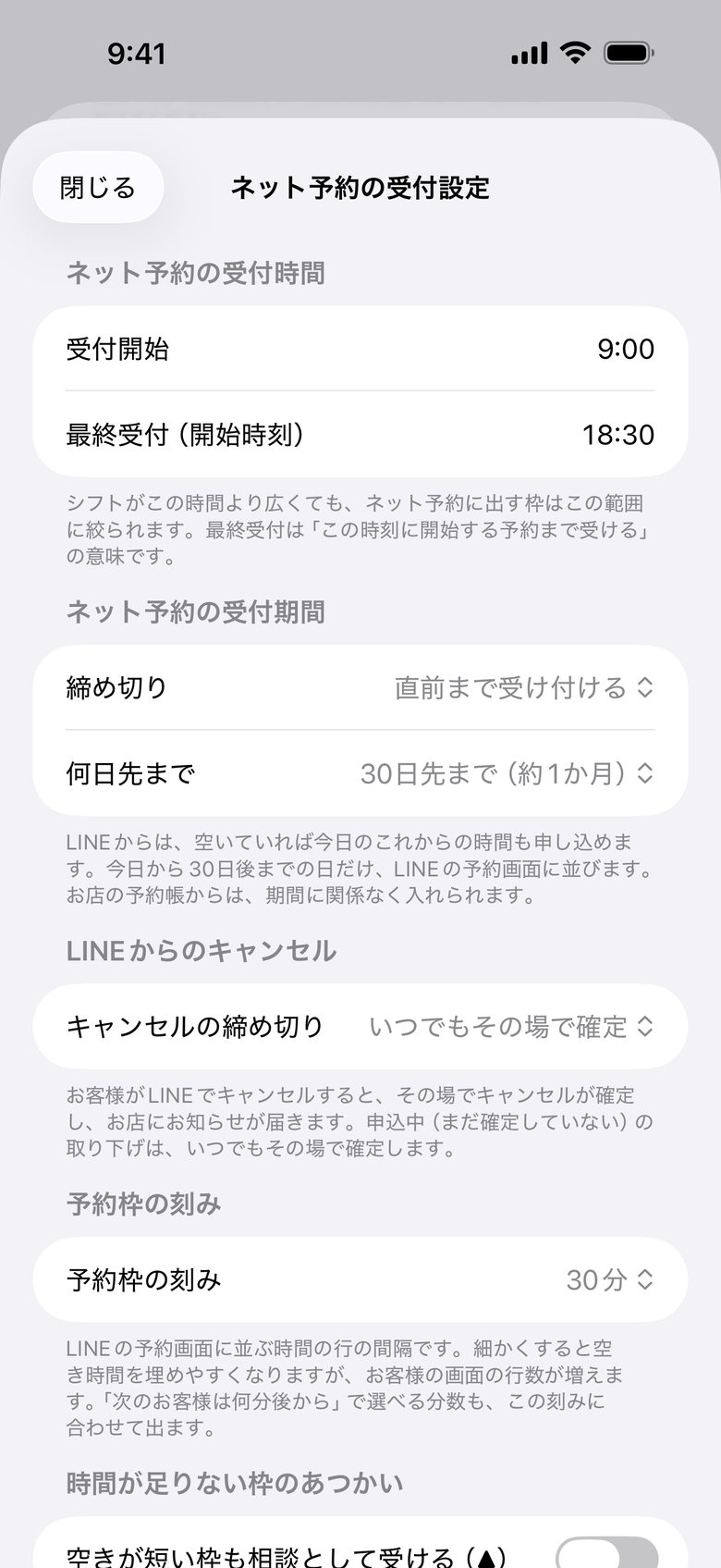 「ネット予約の受付設定」。「LINEからのキャンセル」の「キャンセルの締め切り」で決めます。