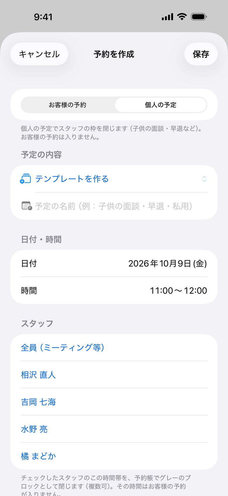 予約帳の「＋」から「個人の予定」を選ぶと、スタッフの枠を閉じられます（子供の面談・早退など）。